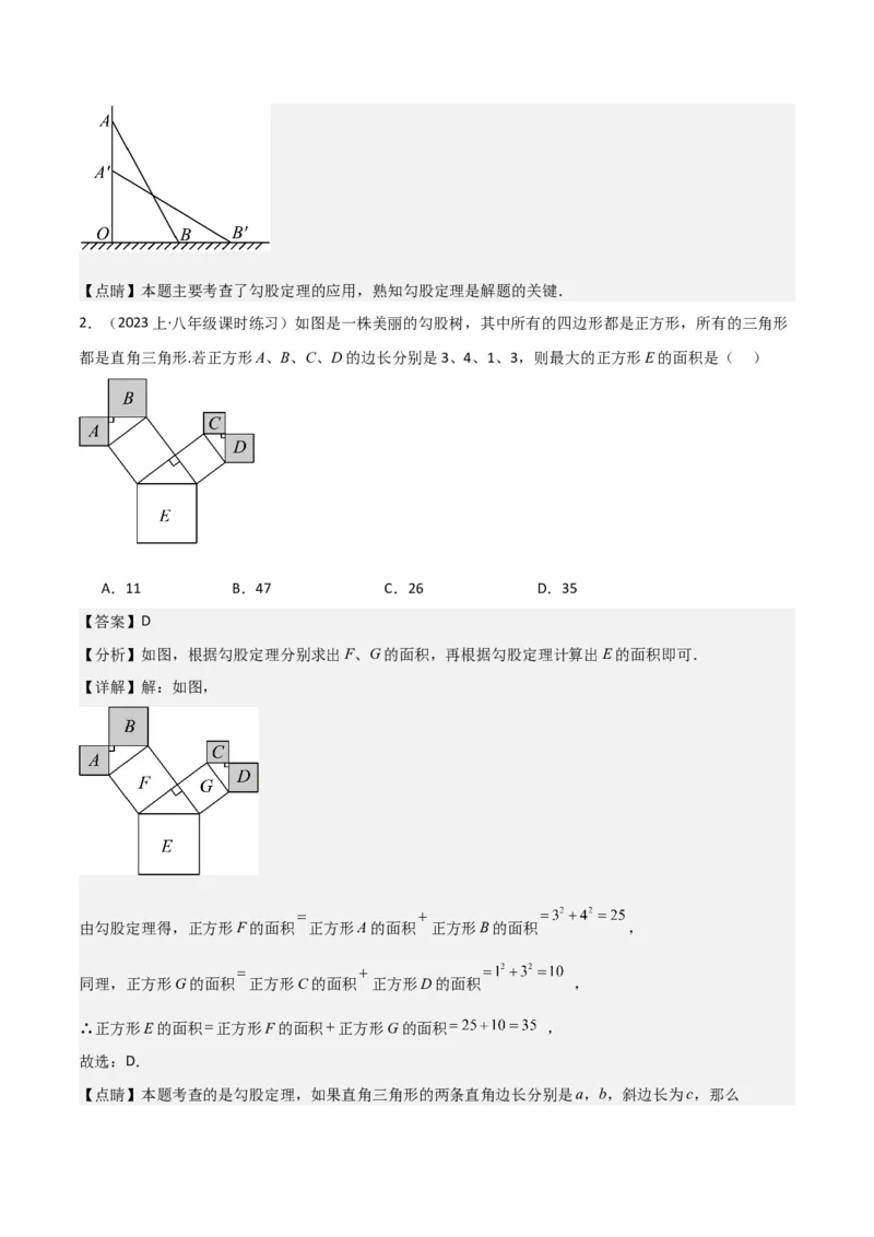 17.1勾股定理（单元教学设计）-（人教版）_初中数学_八年级数学下册（人教版）_大单元教学课件+教学设计-U42_第十七章勾股定理