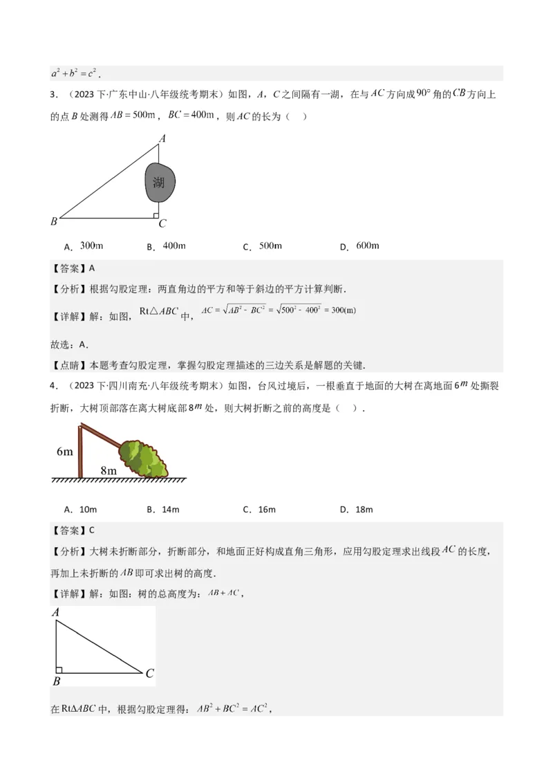 17.1勾股定理（单元教学设计）-（人教版）_初中数学_八年级数学下册（人教版）_大单元教学课件+教学设计-U42_第十七章勾股定理