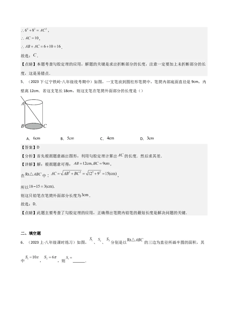 17.1勾股定理（单元教学设计）-（人教版）_初中数学_八年级数学下册（人教版）_大单元教学课件+教学设计-U42_第十七章勾股定理