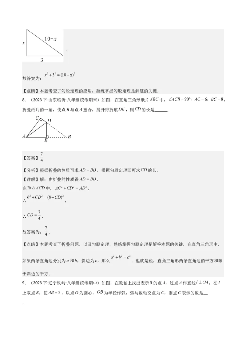 17.1勾股定理（单元教学设计）-（人教版）_初中数学_八年级数学下册（人教版）_大单元教学课件+教学设计-U42_第十七章勾股定理