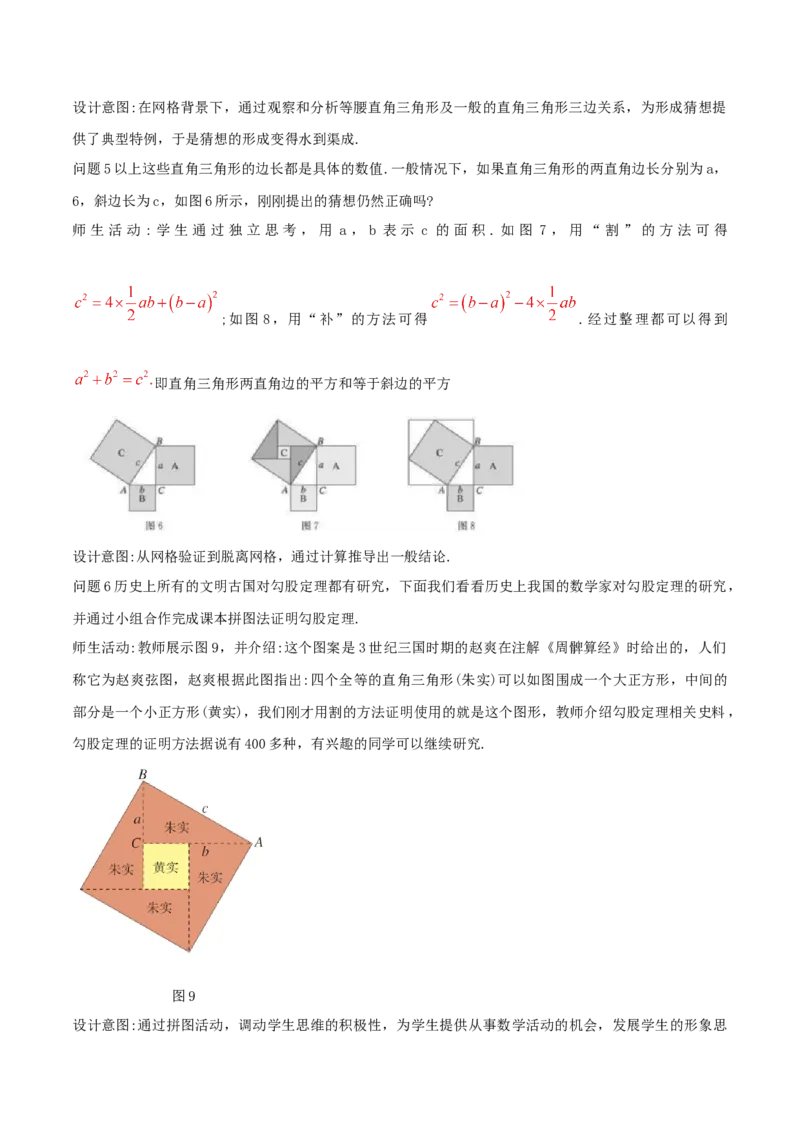 17.1勾股定理（单元教学设计）-（人教版）_初中数学_八年级数学下册（人教版）_大单元教学课件+教学设计-U42_第十七章勾股定理