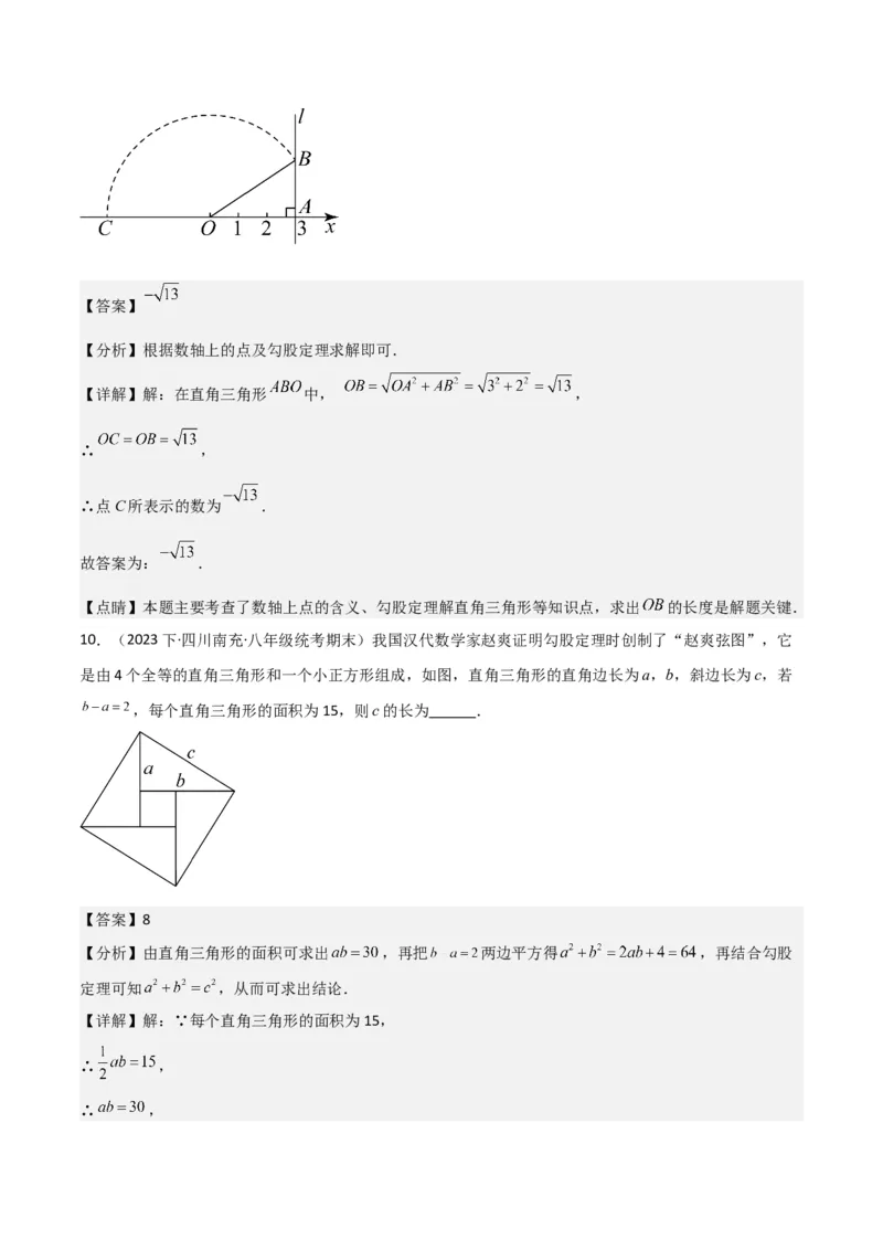 17.1勾股定理（单元教学设计）-（人教版）_初中数学_八年级数学下册（人教版）_大单元教学课件+教学设计-U42_第十七章勾股定理