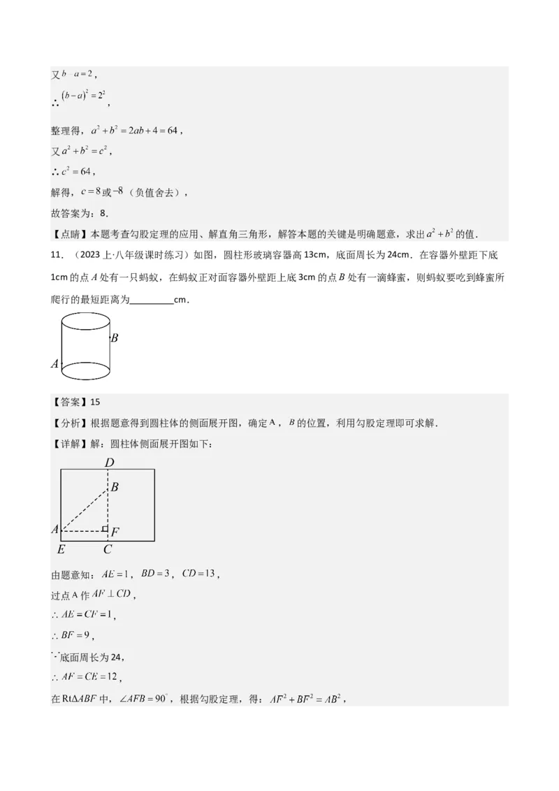 17.1勾股定理（单元教学设计）-（人教版）_初中数学_八年级数学下册（人教版）_大单元教学课件+教学设计-U42_第十七章勾股定理