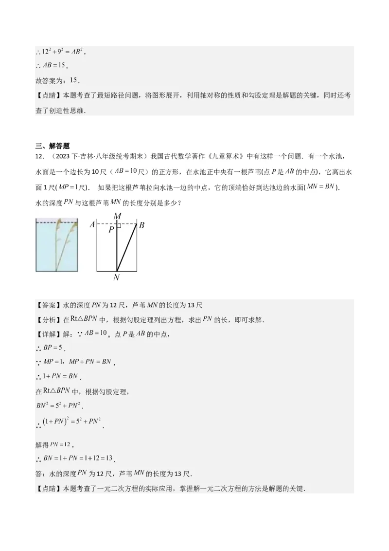 17.1勾股定理（单元教学设计）-（人教版）_初中数学_八年级数学下册（人教版）_大单元教学课件+教学设计-U42_第十七章勾股定理