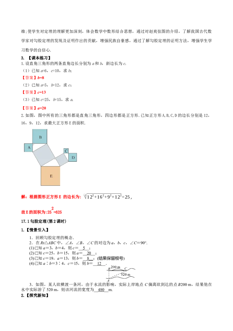 17.1勾股定理（单元教学设计）-（人教版）_初中数学_八年级数学下册（人教版）_大单元教学课件+教学设计-U42_第十七章勾股定理