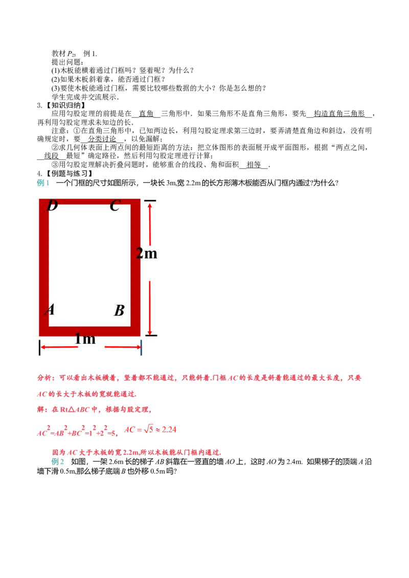 17.1勾股定理（单元教学设计）-（人教版）_初中数学_八年级数学下册（人教版）_大单元教学课件+教学设计-U42_第十七章勾股定理