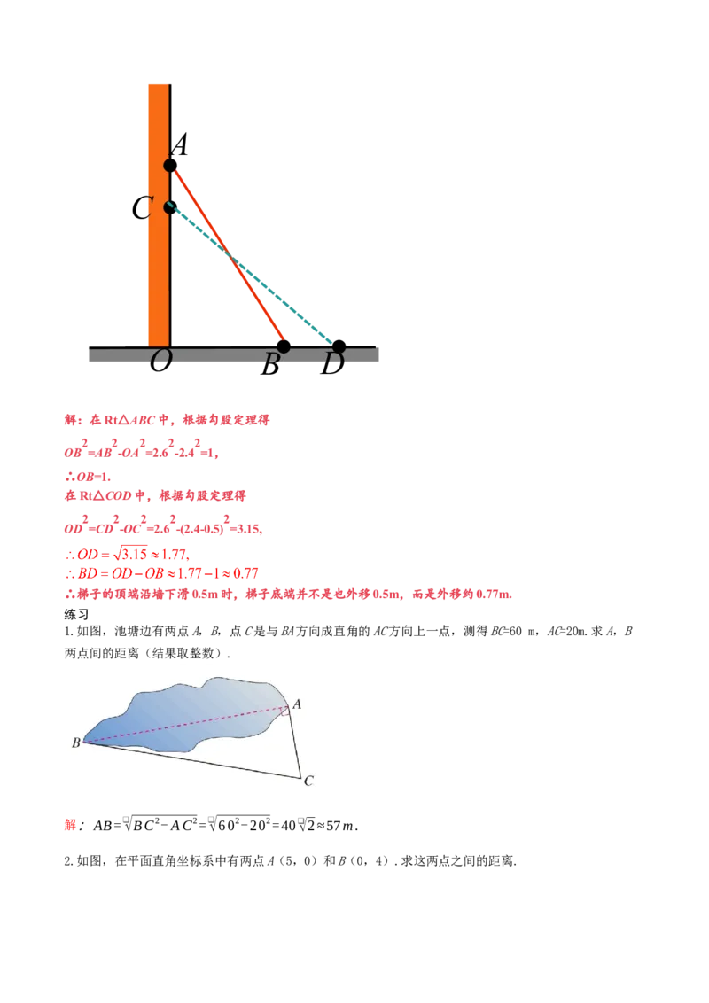 17.1勾股定理（单元教学设计）-（人教版）_初中数学_八年级数学下册（人教版）_大单元教学课件+教学设计-U42_第十七章勾股定理