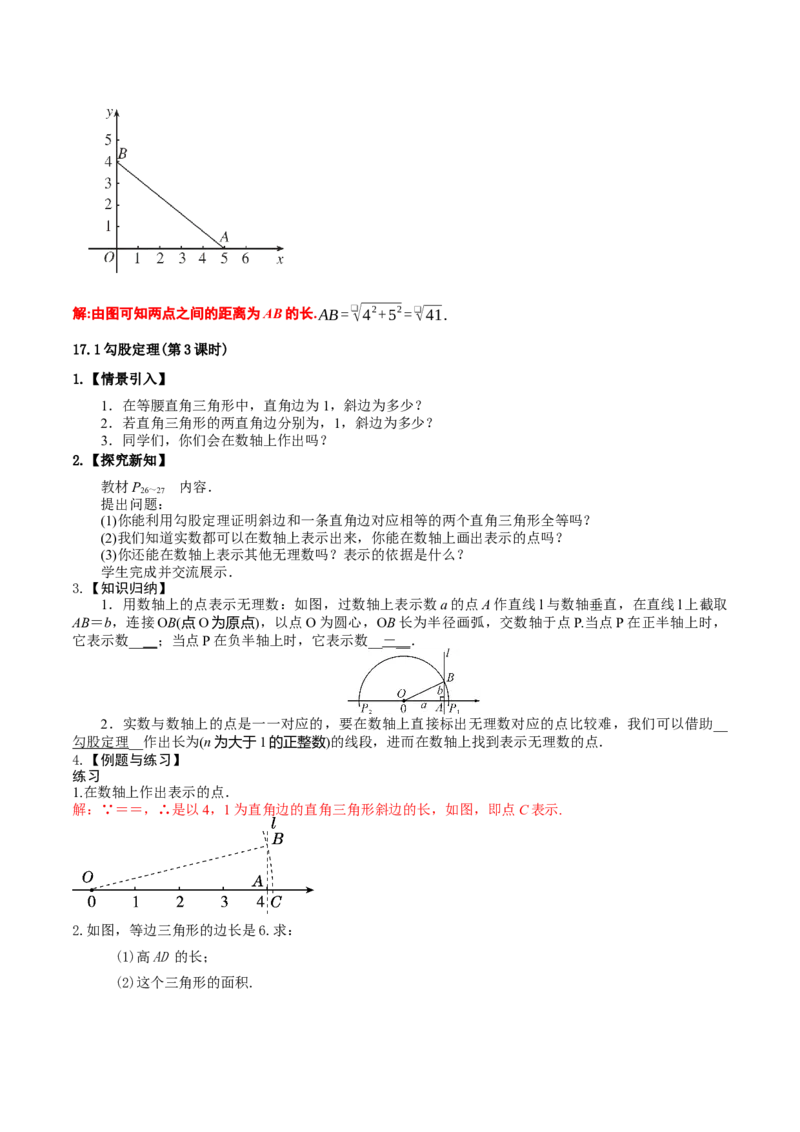 17.1勾股定理（单元教学设计）-（人教版）_初中数学_八年级数学下册（人教版）_大单元教学课件+教学设计-U42_第十七章勾股定理