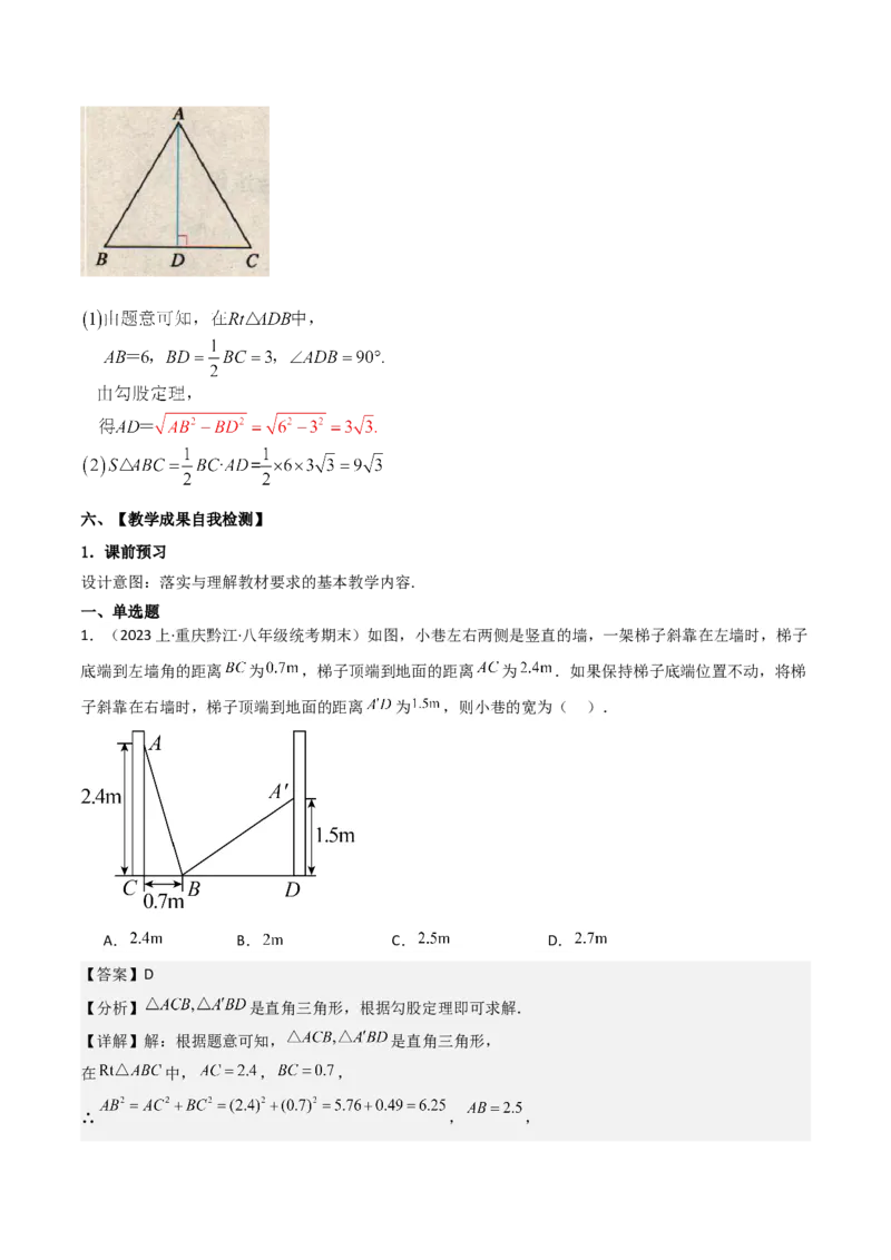 17.1勾股定理（单元教学设计）-（人教版）_初中数学_八年级数学下册（人教版）_大单元教学课件+教学设计-U42_第十七章勾股定理