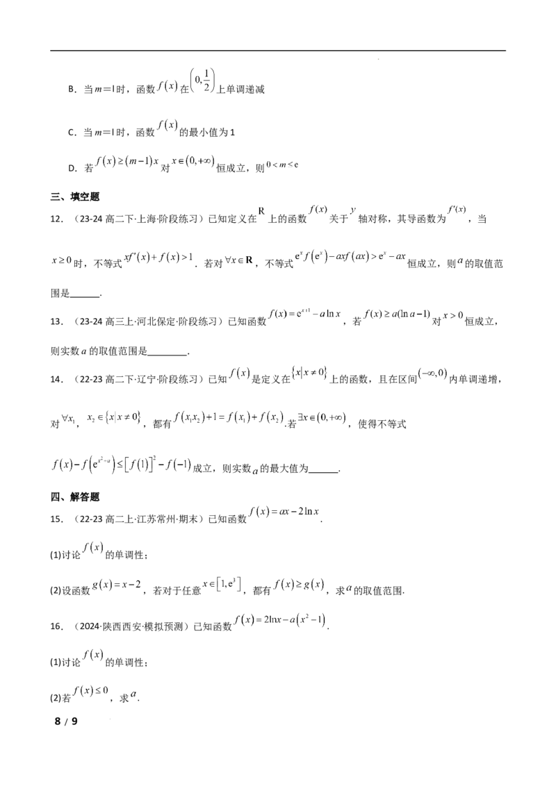 专题一函数与导数第8讲　恒成立问题与能成立问题原卷版_2.2025数学总复习_2025年新高考资料_二轮复习_2025高考数学二轮复习专项突破练习_专题一函数与导数