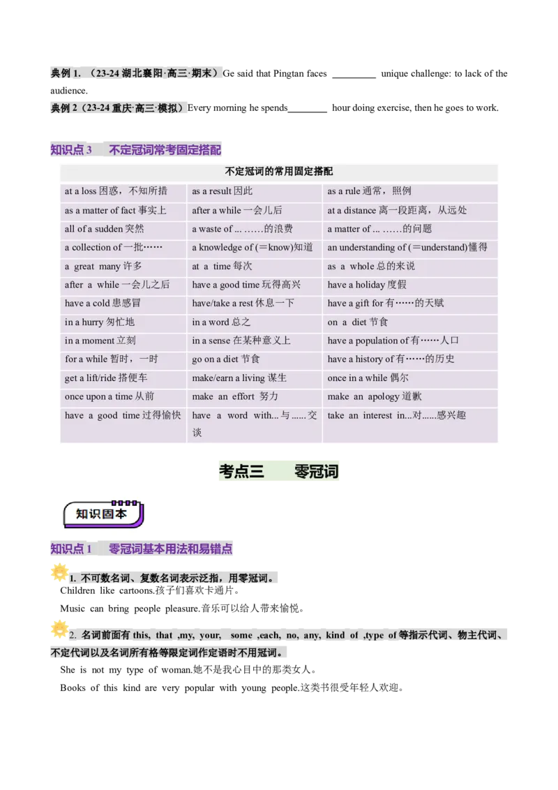 第2讲冠词（讲义）（原卷版）_3.2025英语总复习_2025年新高考资料_一轮复习_2025年高考英语一轮复习讲练测（新教材新高考，含2024年高考真题）_语法