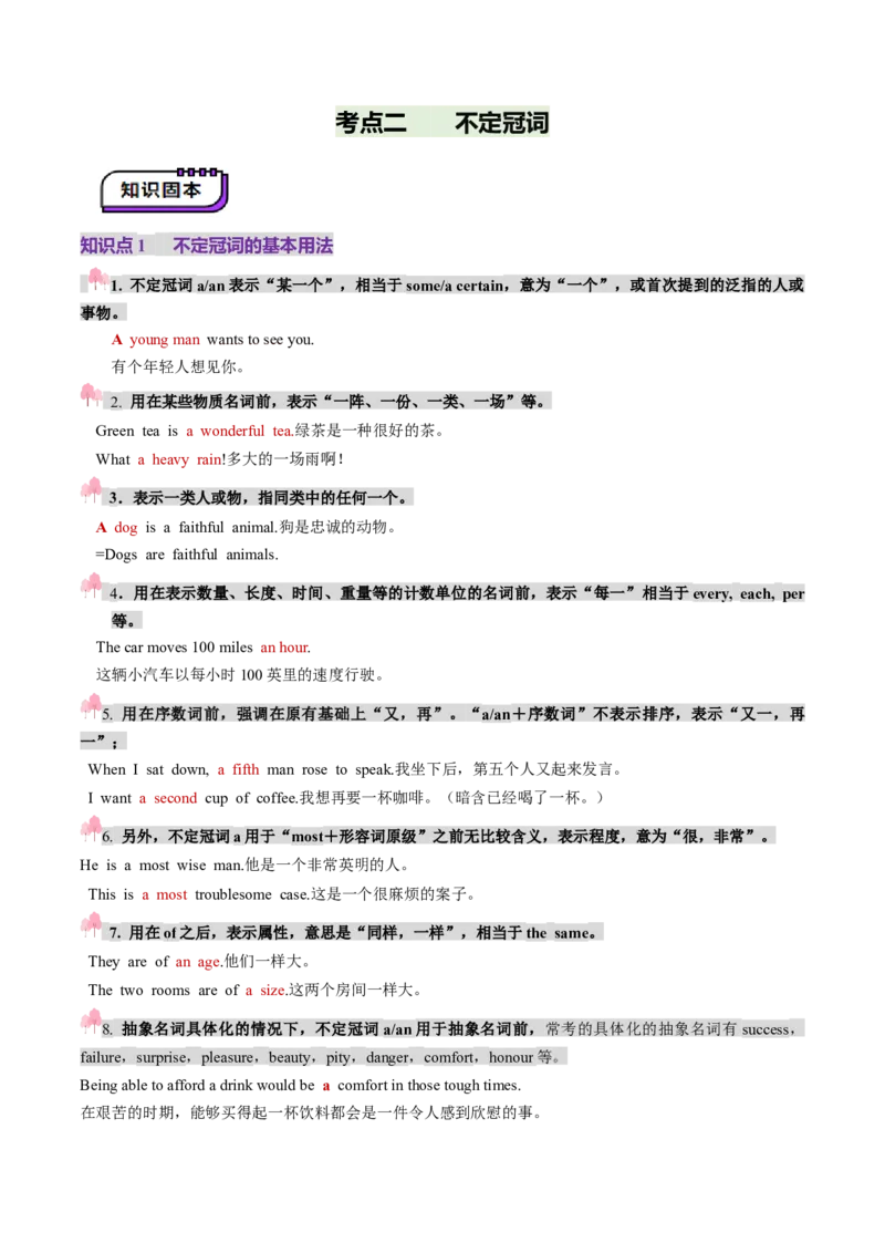 第2讲冠词（讲义）（原卷版）_3.2025英语总复习_2025年新高考资料_一轮复习_2025年高考英语一轮复习讲练测（新教材新高考，含2024年高考真题）_语法