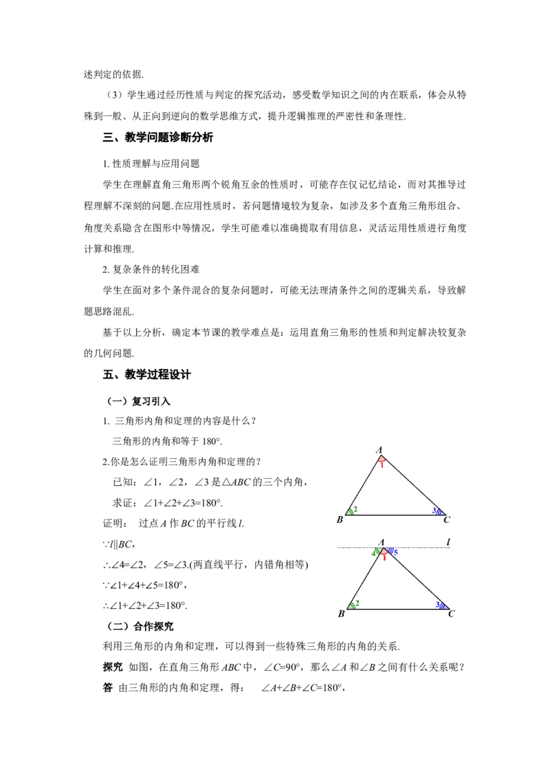 13.3.1三角形的内角(第二课时)（教学设计）_初中数学_八年级数学上册（人教版）_教学设计