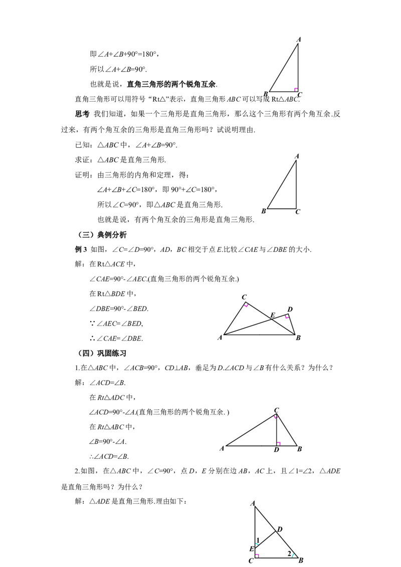 13.3.1三角形的内角(第二课时)（教学设计）_初中数学_八年级数学上册（人教版）_教学设计