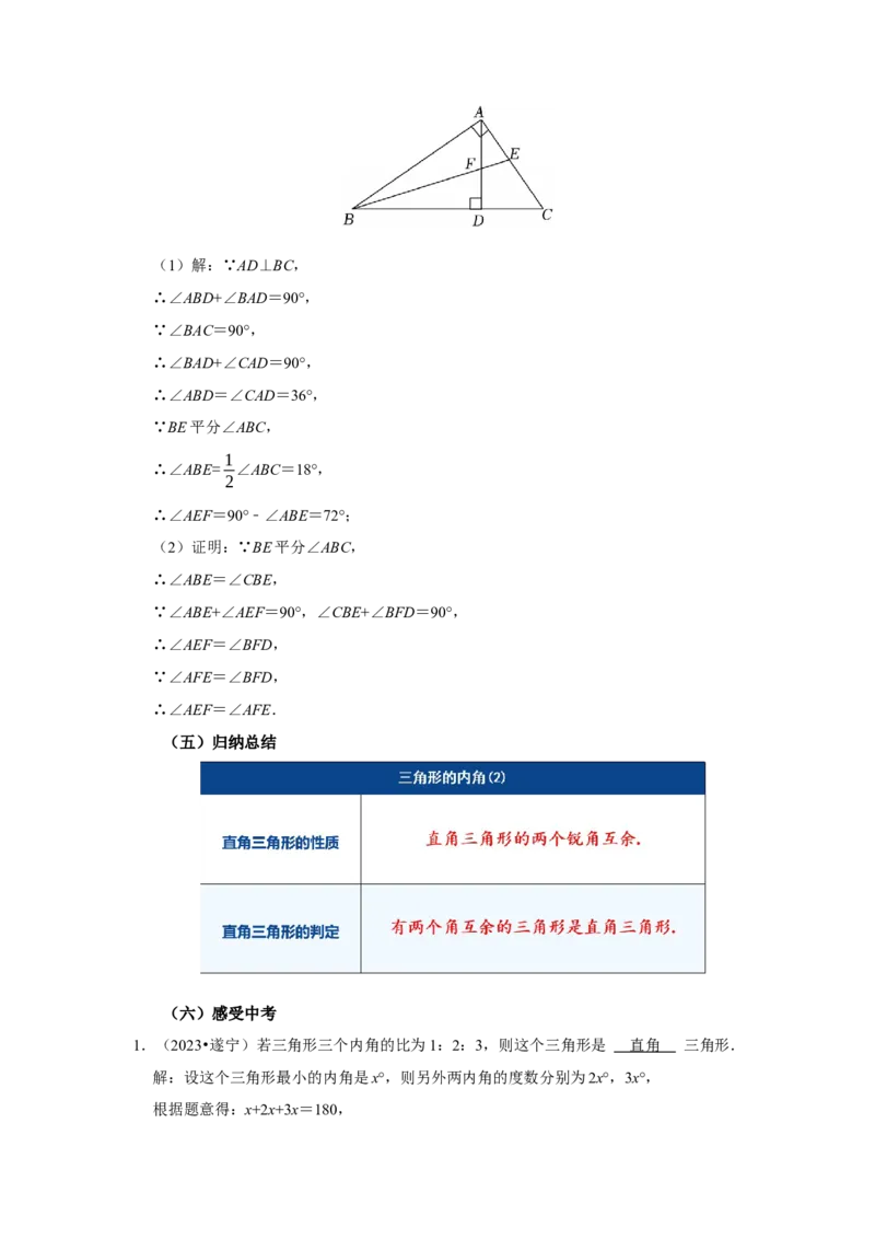 13.3.1三角形的内角(第二课时)（教学设计）_初中数学_八年级数学上册（人教版）_教学设计