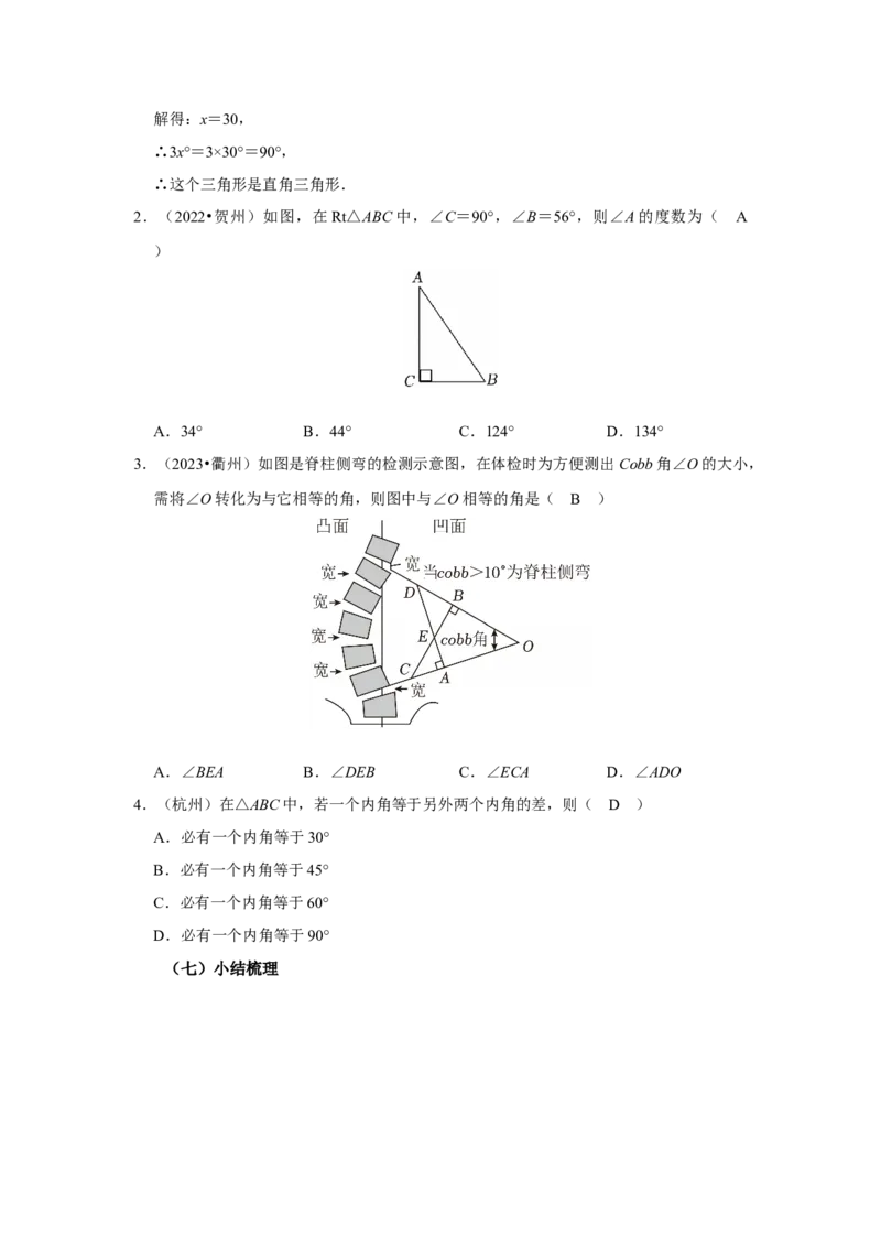 13.3.1三角形的内角(第二课时)（教学设计）_初中数学_八年级数学上册（人教版）_教学设计