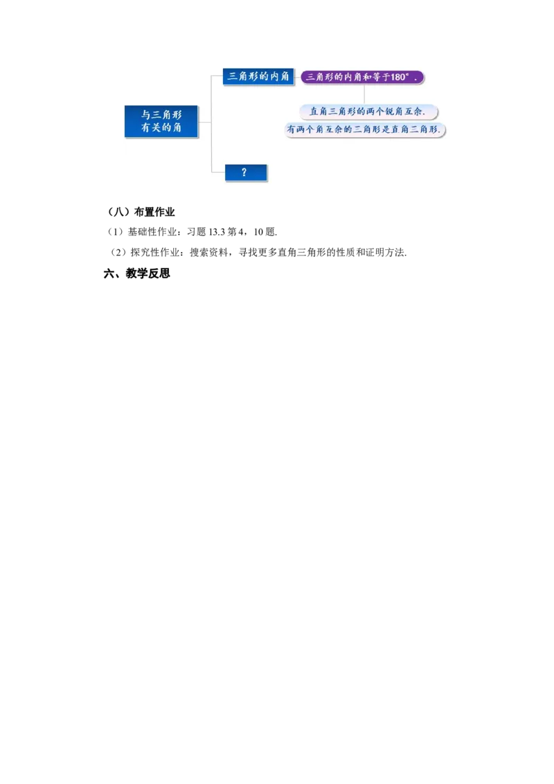 13.3.1三角形的内角(第二课时)（教学设计）_初中数学_八年级数学上册（人教版）_教学设计