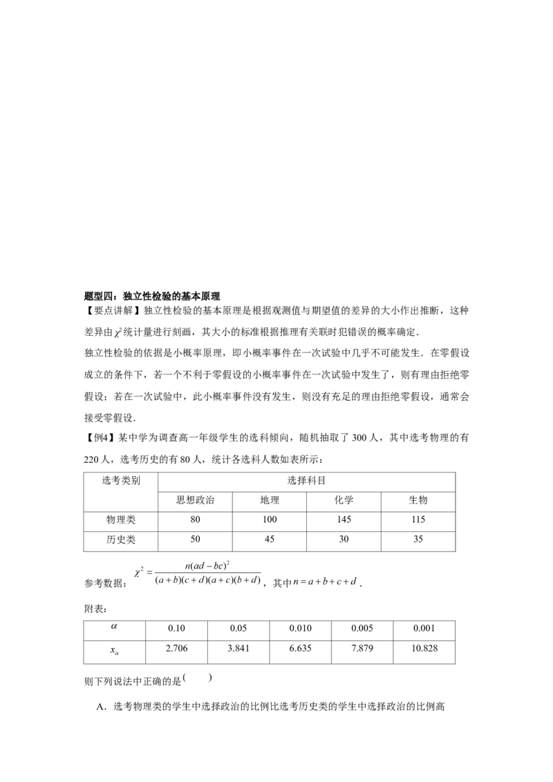 专题9.7成对数据的统计分析（原卷版）_2.2025数学总复习_2024年新高考资料_3.2024专项复习_更新中2024年新高考数学一轮复习之题型归纳与重难专题突破提升（新高考专用）