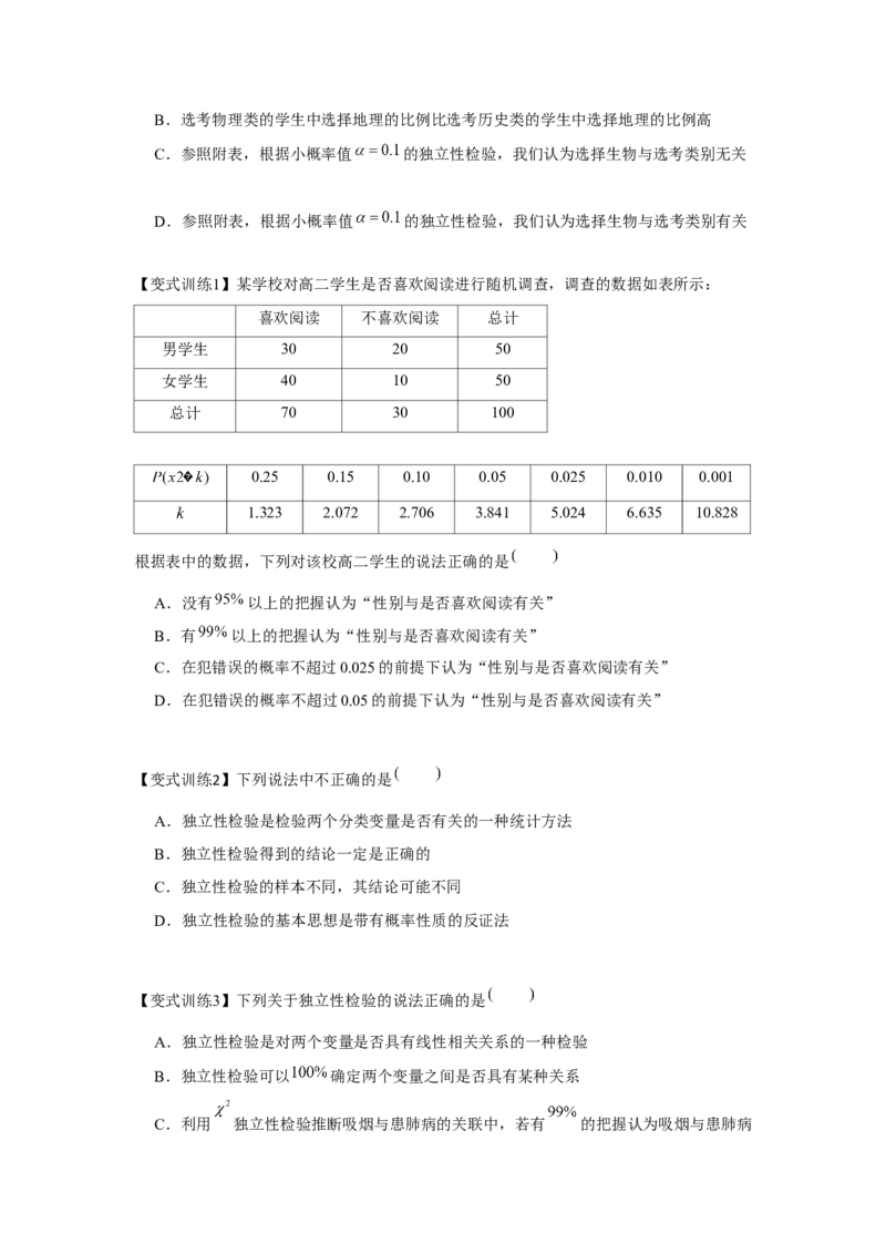 专题9.7成对数据的统计分析（原卷版）_2.2025数学总复习_2024年新高考资料_3.2024专项复习_更新中2024年新高考数学一轮复习之题型归纳与重难专题突破提升（新高考专用）