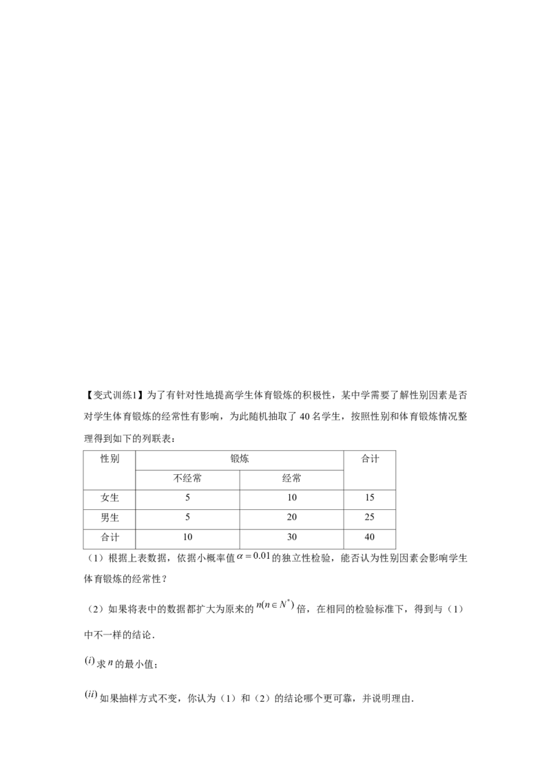 专题9.7成对数据的统计分析（原卷版）_2.2025数学总复习_2024年新高考资料_3.2024专项复习_更新中2024年新高考数学一轮复习之题型归纳与重难专题突破提升（新高考专用）