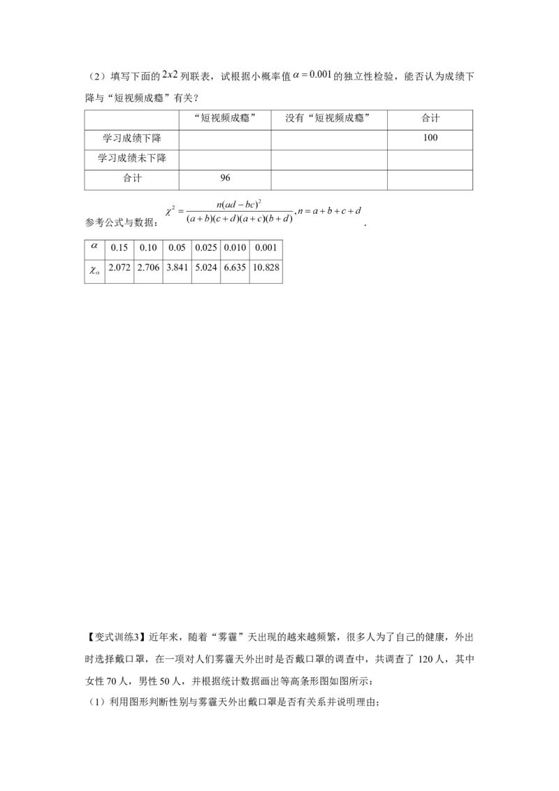 专题9.7成对数据的统计分析（原卷版）_2.2025数学总复习_2024年新高考资料_3.2024专项复习_更新中2024年新高考数学一轮复习之题型归纳与重难专题突破提升（新高考专用）