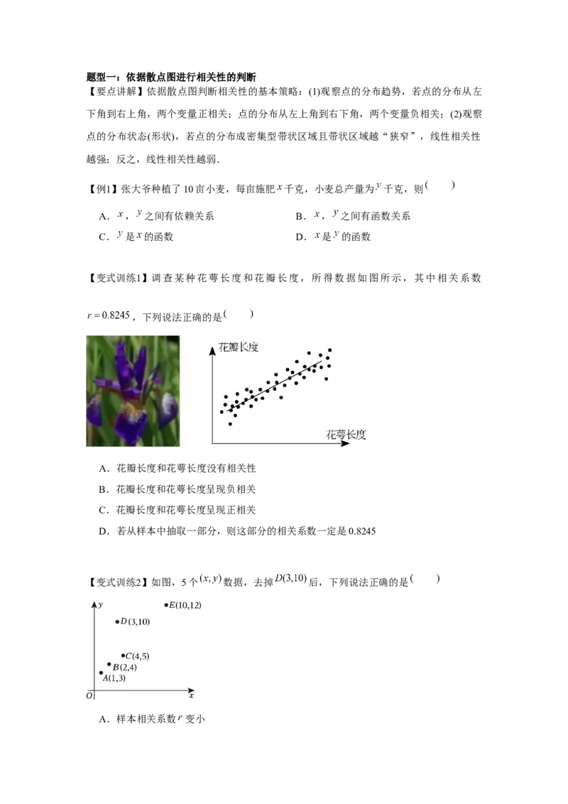 专题9.7成对数据的统计分析（原卷版）_2.2025数学总复习_2024年新高考资料_3.2024专项复习_更新中2024年新高考数学一轮复习之题型归纳与重难专题突破提升（新高考专用）
