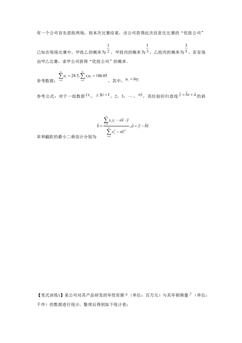 专题9.7成对数据的统计分析（原卷版）_2.2025数学总复习_2024年新高考资料_3.2024专项复习_更新中2024年新高考数学一轮复习之题型归纳与重难专题突破提升（新高考专用）