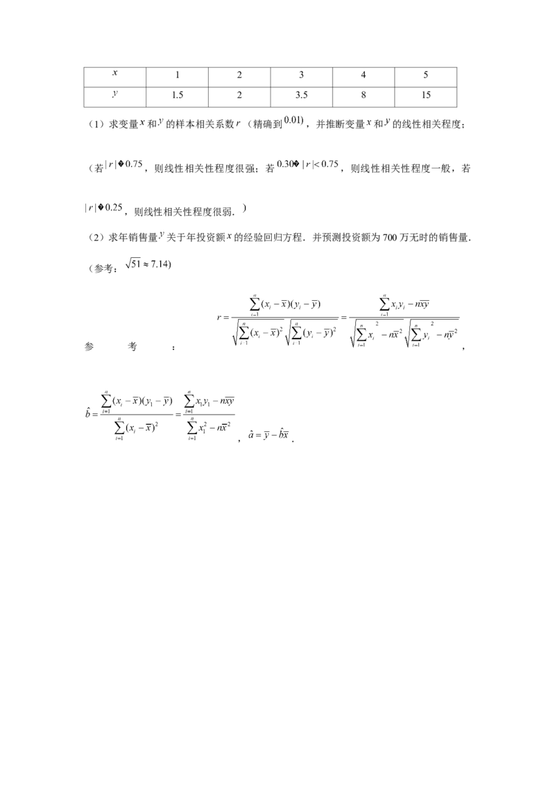 专题9.7成对数据的统计分析（原卷版）_2.2025数学总复习_2024年新高考资料_3.2024专项复习_更新中2024年新高考数学一轮复习之题型归纳与重难专题突破提升（新高考专用）