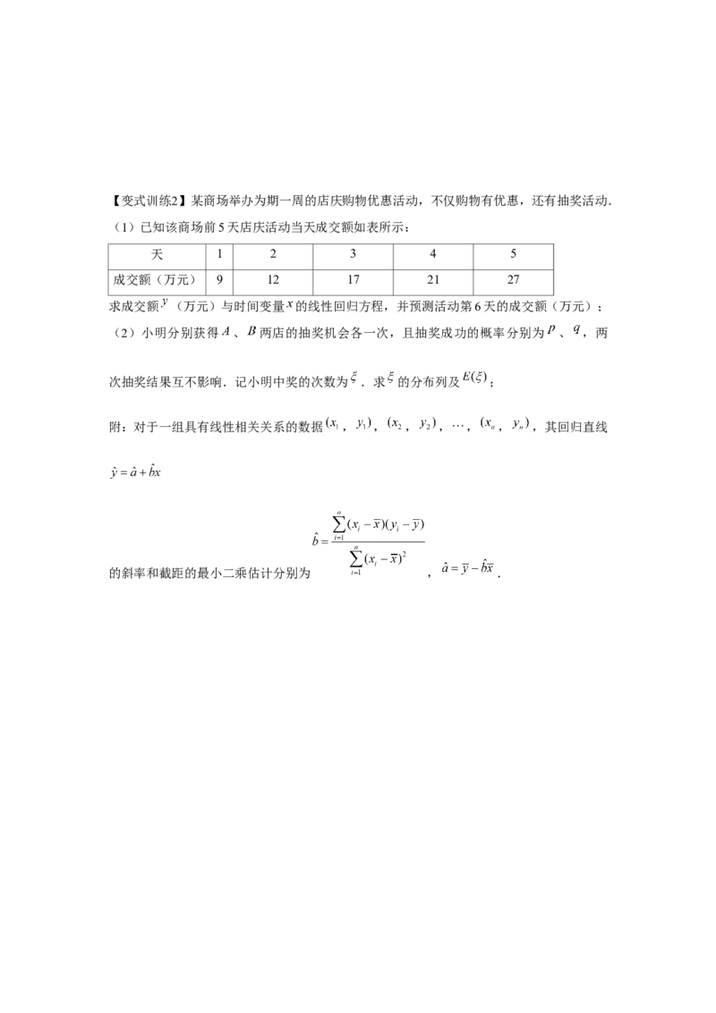 专题9.7成对数据的统计分析（原卷版）_2.2025数学总复习_2024年新高考资料_3.2024专项复习_更新中2024年新高考数学一轮复习之题型归纳与重难专题突破提升（新高考专用）