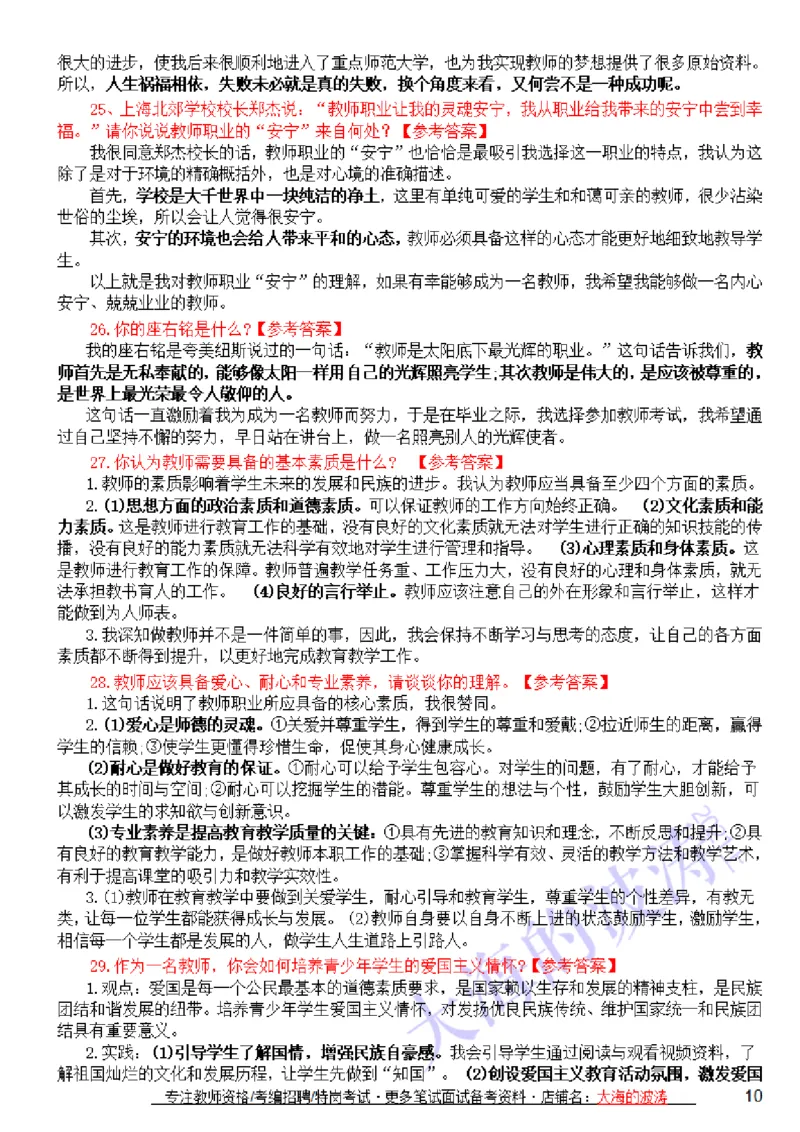 结构化答题思路+万能套话+精选100题(21上)_教资初高中_教资面试2025教资面试备考资料合集_教资面试资料合集_2025教资面试资料_25上教资面试中学合集_教资面试逐字稿