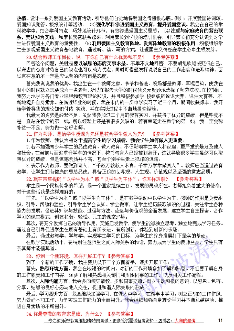 结构化答题思路+万能套话+精选100题(21上)_教资初高中_教资面试2025教资面试备考资料合集_教资面试资料合集_2025教资面试资料_25上教资面试中学合集_教资面试逐字稿