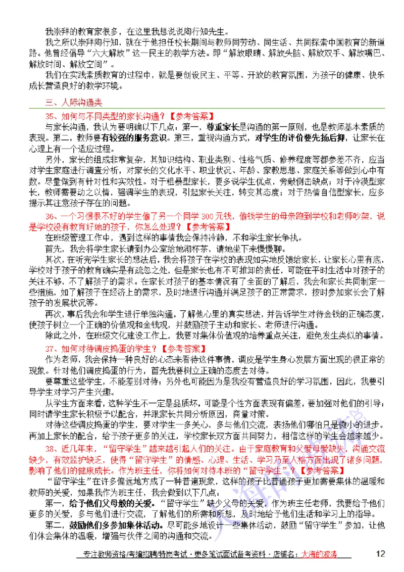 结构化答题思路+万能套话+精选100题(21上)_教资初高中_教资面试2025教资面试备考资料合集_教资面试资料合集_2025教资面试资料_25上教资面试中学合集_教资面试逐字稿