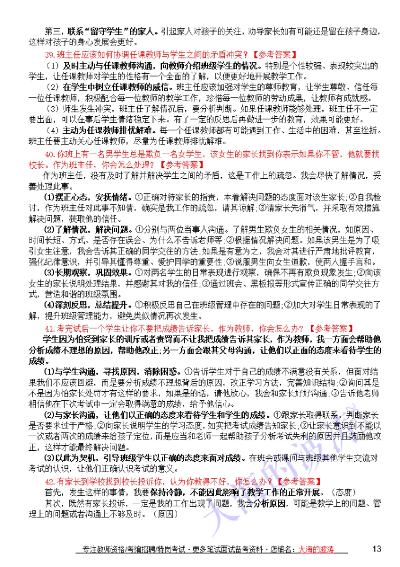 结构化答题思路+万能套话+精选100题(21上)_教资初高中_教资面试2025教资面试备考资料合集_教资面试资料合集_2025教资面试资料_25上教资面试中学合集_教资面试逐字稿