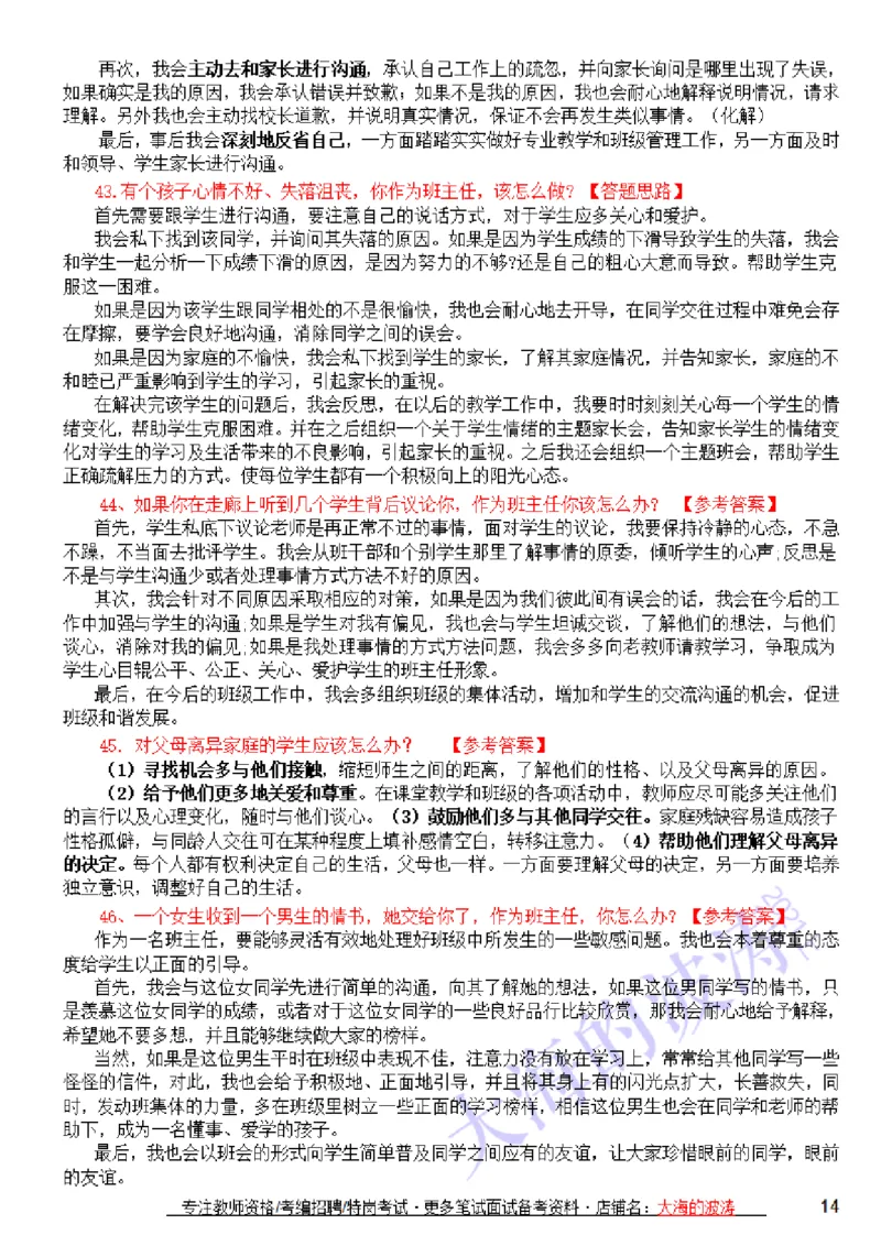 结构化答题思路+万能套话+精选100题(21上)_教资初高中_教资面试2025教资面试备考资料合集_教资面试资料合集_2025教资面试资料_25上教资面试中学合集_教资面试逐字稿