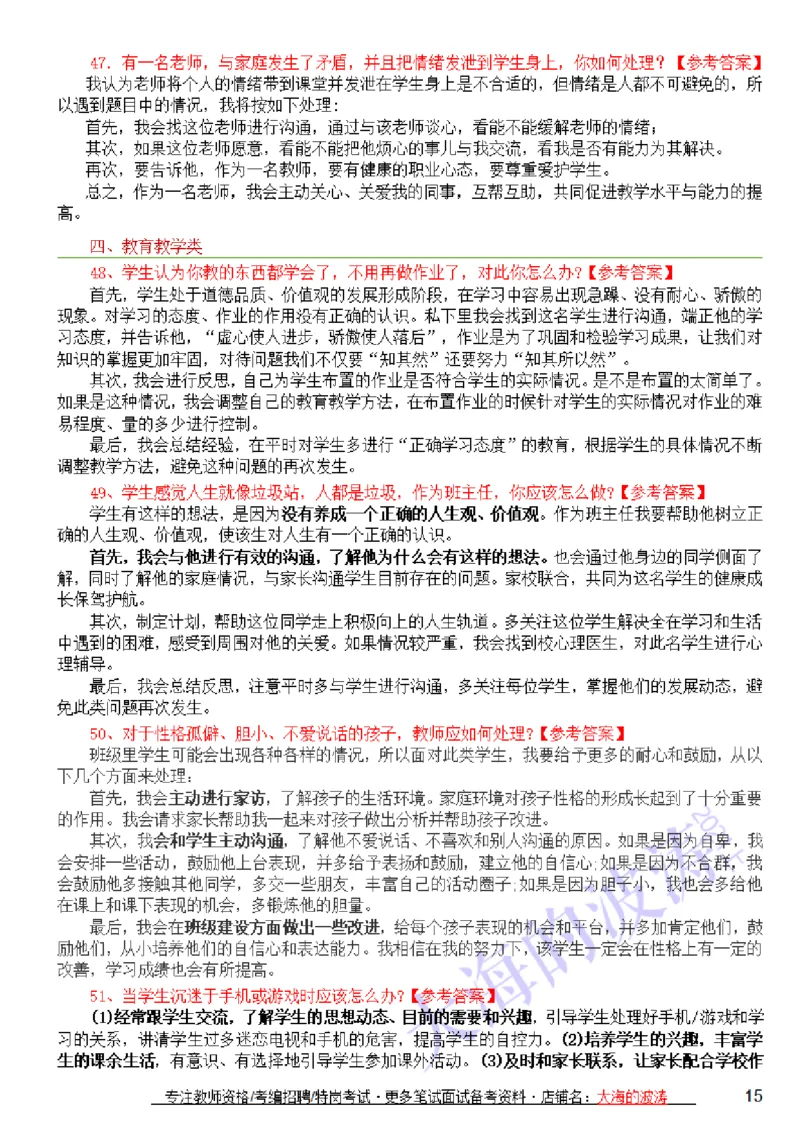 结构化答题思路+万能套话+精选100题(21上)_教资初高中_教资面试2025教资面试备考资料合集_教资面试资料合集_2025教资面试资料_25上教资面试中学合集_教资面试逐字稿