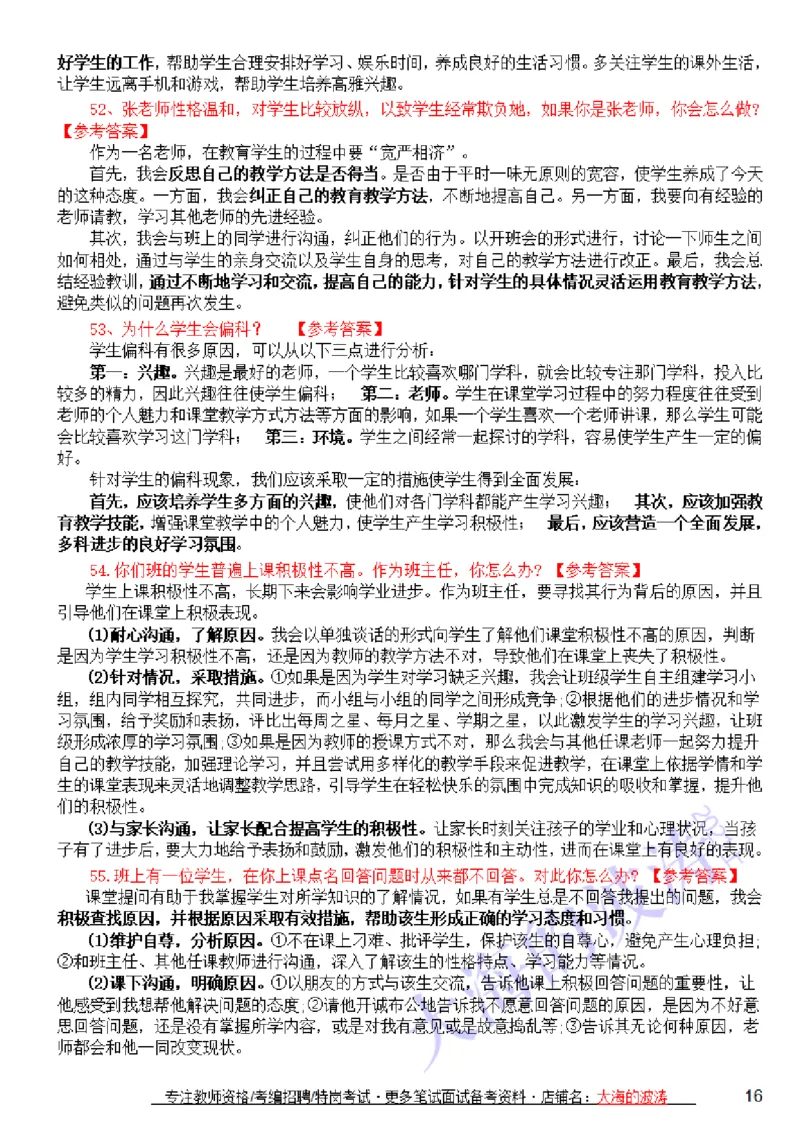 结构化答题思路+万能套话+精选100题(21上)_教资初高中_教资面试2025教资面试备考资料合集_教资面试资料合集_2025教资面试资料_25上教资面试中学合集_教资面试逐字稿
