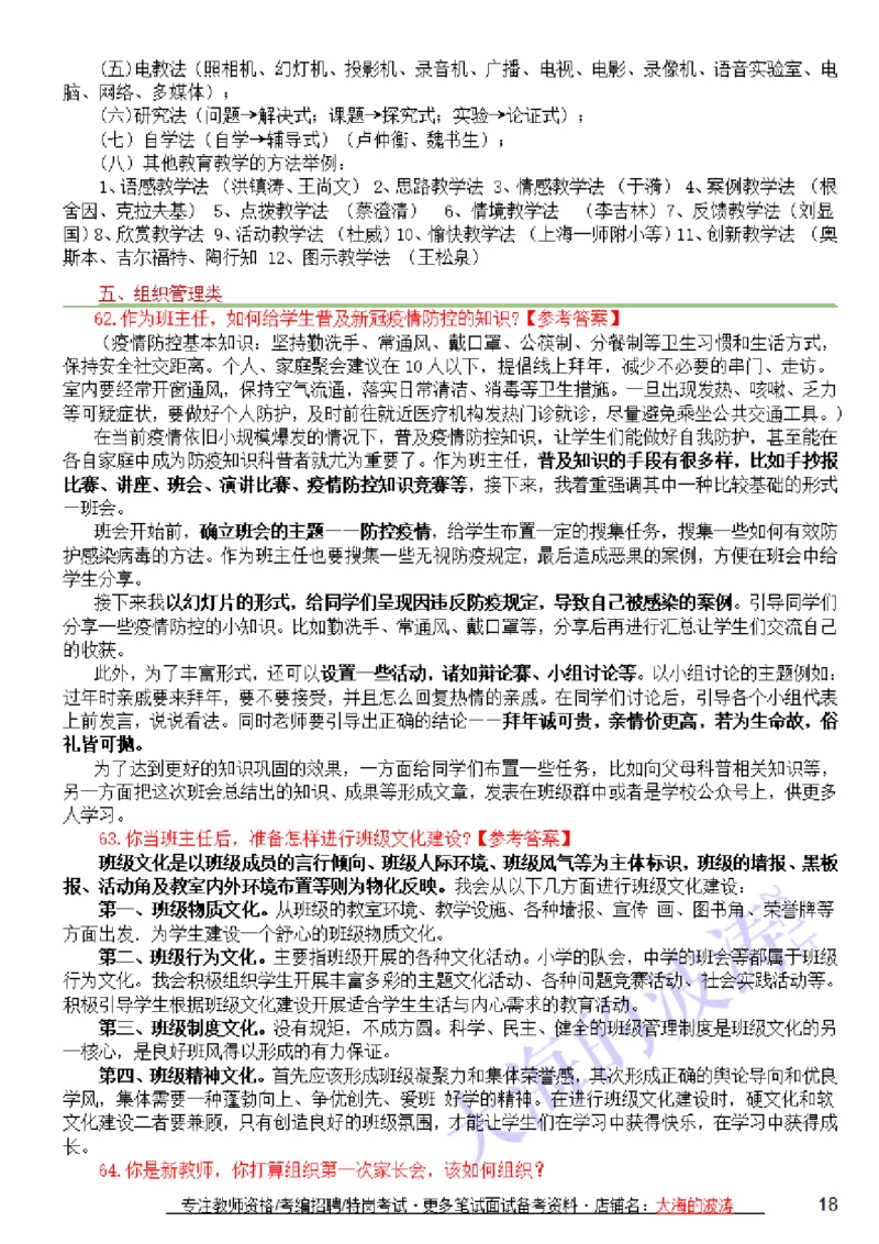 结构化答题思路+万能套话+精选100题(21上)_教资初高中_教资面试2025教资面试备考资料合集_教资面试资料合集_2025教资面试资料_25上教资面试中学合集_教资面试逐字稿