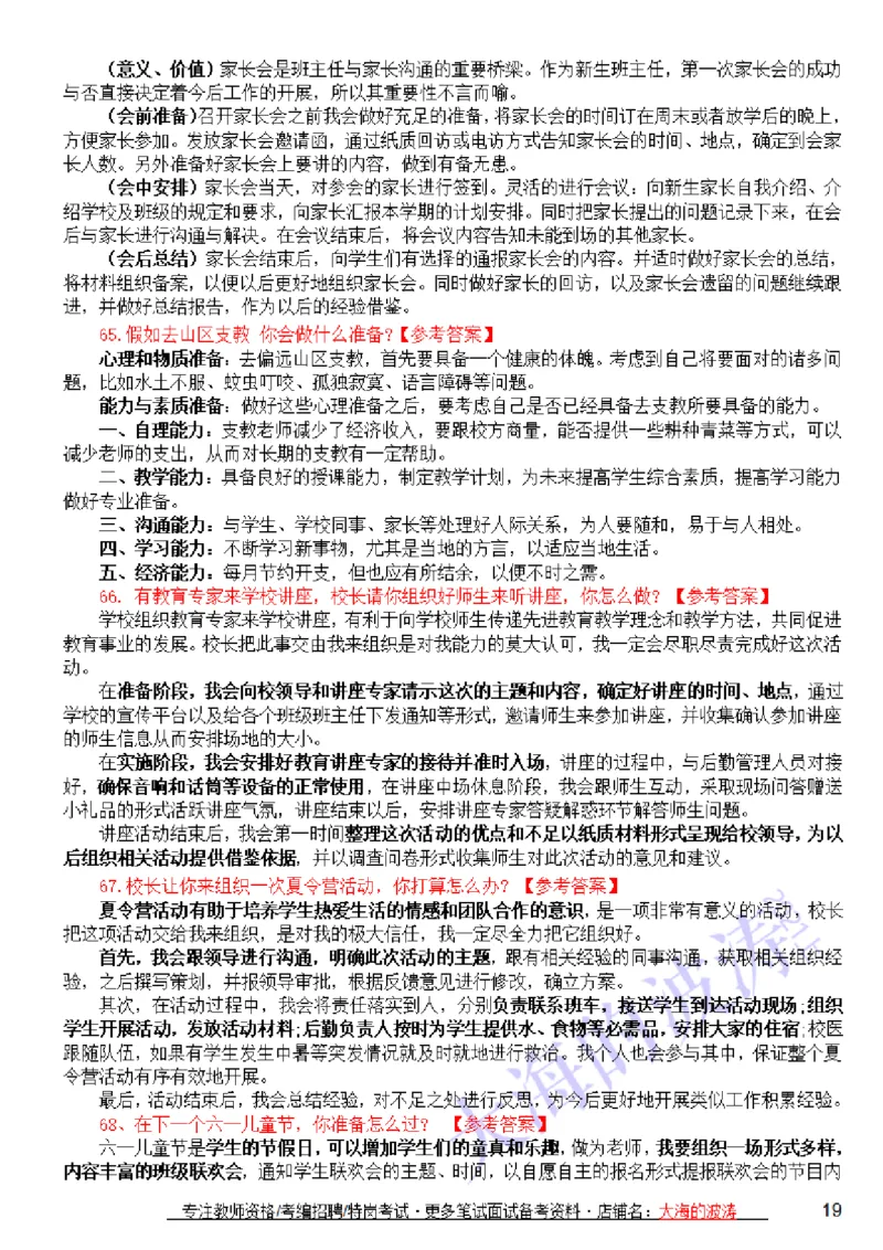 结构化答题思路+万能套话+精选100题(21上)_教资初高中_教资面试2025教资面试备考资料合集_教资面试资料合集_2025教资面试资料_25上教资面试中学合集_教资面试逐字稿