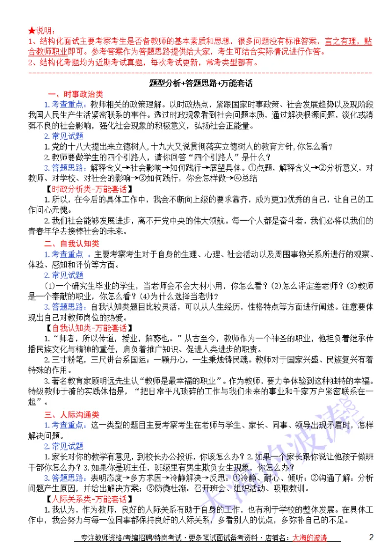 结构化答题思路+万能套话+精选100题(21上)_教资初高中_教资面试2025教资面试备考资料合集_教资面试资料合集_2025教资面试资料_25上教资面试中学合集_教资面试逐字稿