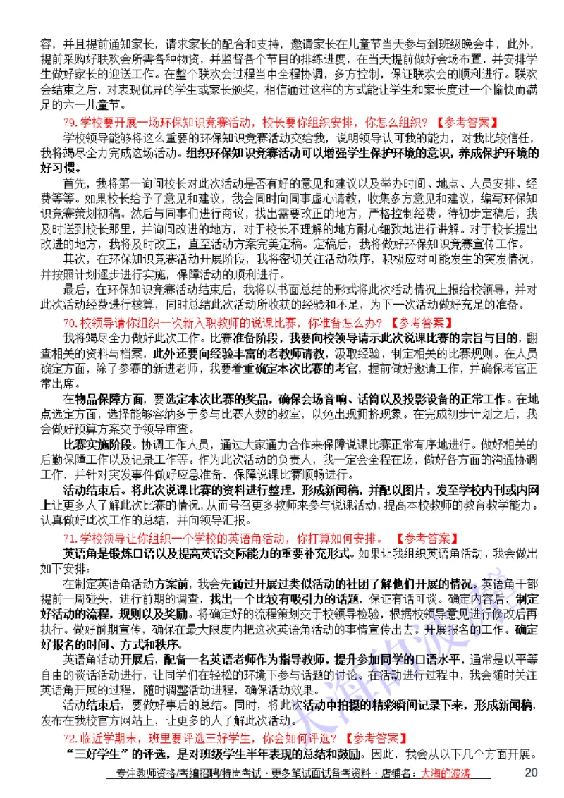 结构化答题思路+万能套话+精选100题(21上)_教资初高中_教资面试2025教资面试备考资料合集_教资面试资料合集_2025教资面试资料_25上教资面试中学合集_教资面试逐字稿