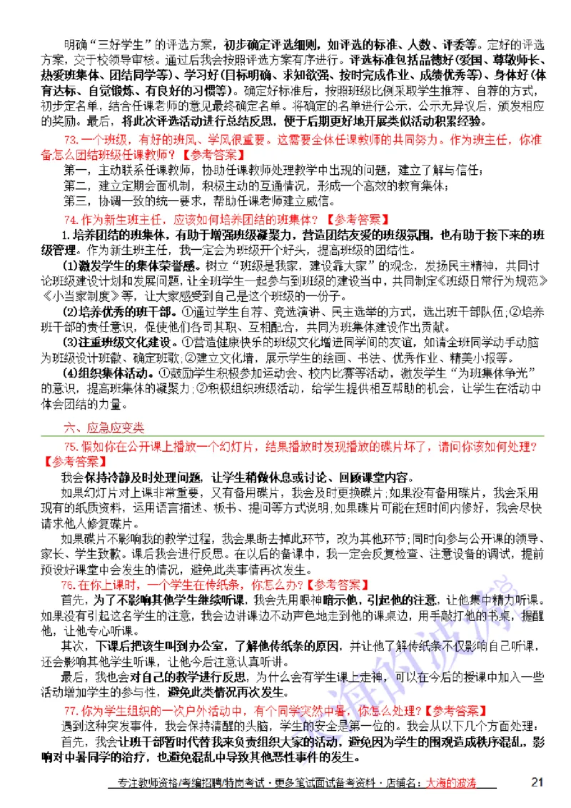 结构化答题思路+万能套话+精选100题(21上)_教资初高中_教资面试2025教资面试备考资料合集_教资面试资料合集_2025教资面试资料_25上教资面试中学合集_教资面试逐字稿
