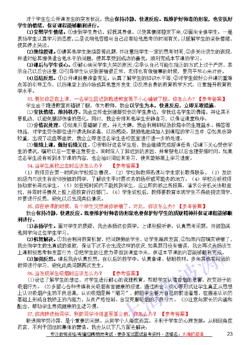 结构化答题思路+万能套话+精选100题(21上)_教资初高中_教资面试2025教资面试备考资料合集_教资面试资料合集_2025教资面试资料_25上教资面试中学合集_教资面试逐字稿