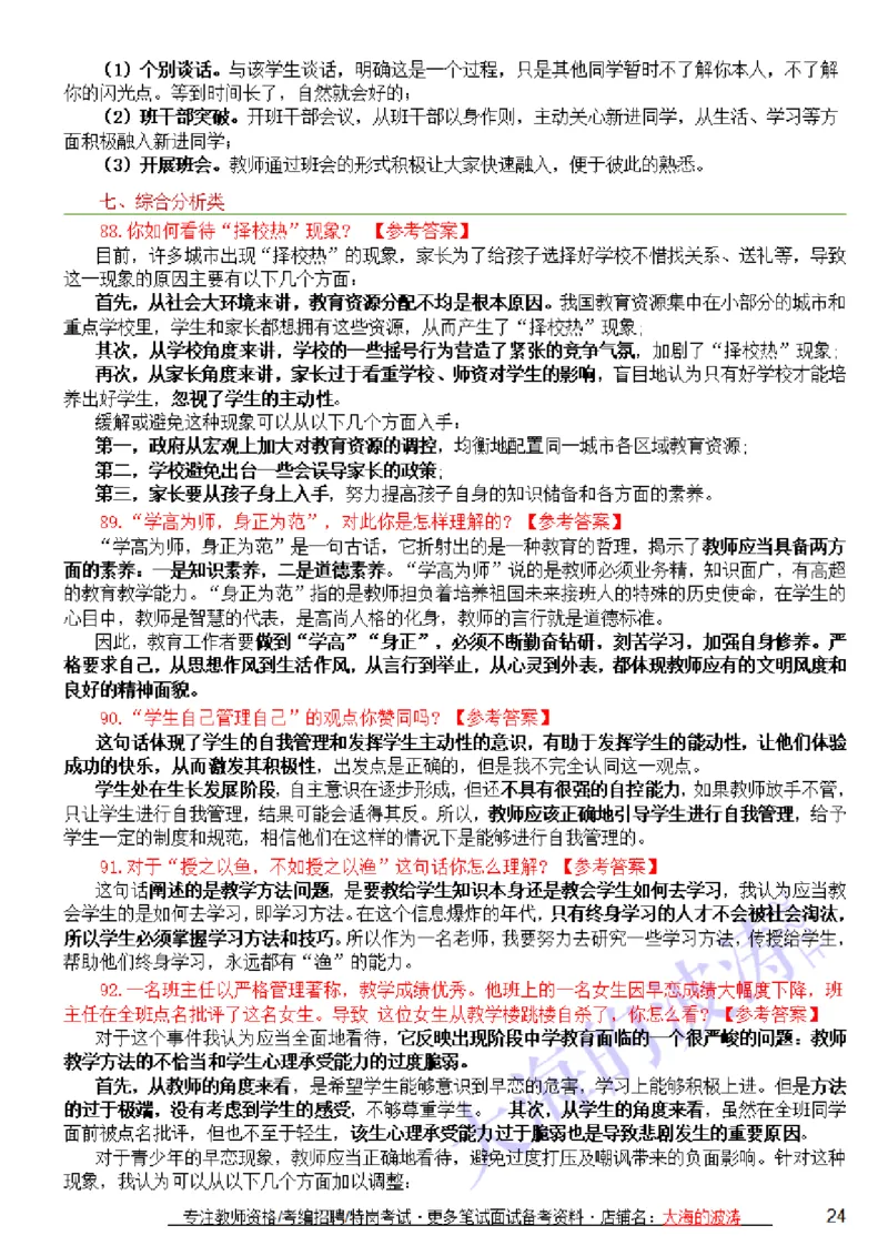 结构化答题思路+万能套话+精选100题(21上)_教资初高中_教资面试2025教资面试备考资料合集_教资面试资料合集_2025教资面试资料_25上教资面试中学合集_教资面试逐字稿