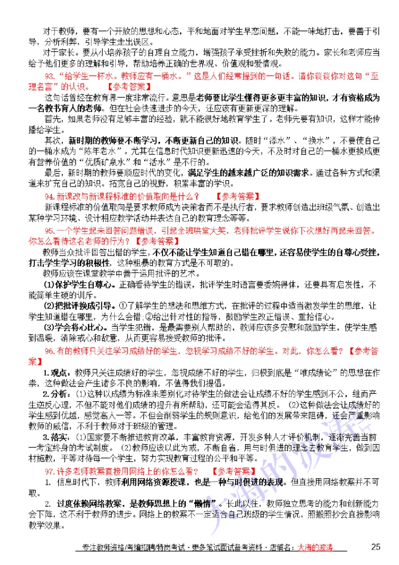 结构化答题思路+万能套话+精选100题(21上)_教资初高中_教资面试2025教资面试备考资料合集_教资面试资料合集_2025教资面试资料_25上教资面试中学合集_教资面试逐字稿