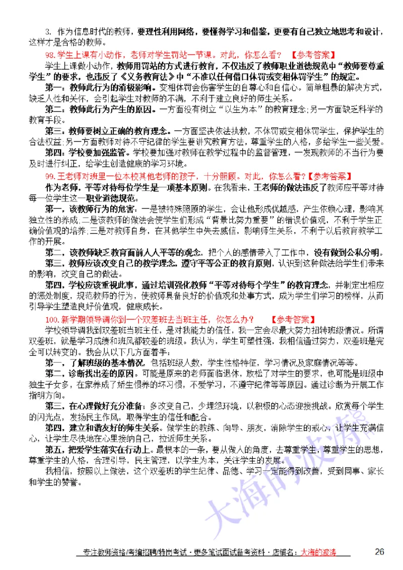 结构化答题思路+万能套话+精选100题(21上)_教资初高中_教资面试2025教资面试备考资料合集_教资面试资料合集_2025教资面试资料_25上教资面试中学合集_教资面试逐字稿