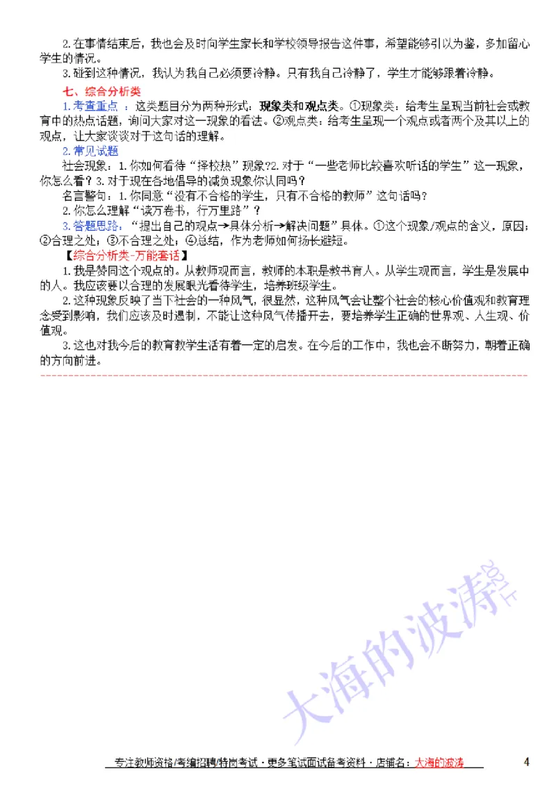 结构化答题思路+万能套话+精选100题(21上)_教资初高中_教资面试2025教资面试备考资料合集_教资面试资料合集_2025教资面试资料_25上教资面试中学合集_教资面试逐字稿