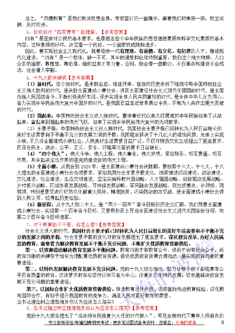 结构化答题思路+万能套话+精选100题(21上)_教资初高中_教资面试2025教资面试备考资料合集_教资面试资料合集_2025教资面试资料_25上教资面试中学合集_教资面试逐字稿
