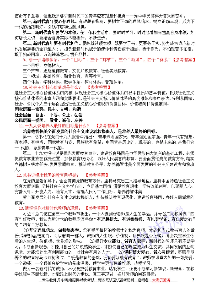 结构化答题思路+万能套话+精选100题(21上)_教资初高中_教资面试2025教资面试备考资料合集_教资面试资料合集_2025教资面试资料_25上教资面试中学合集_教资面试逐字稿