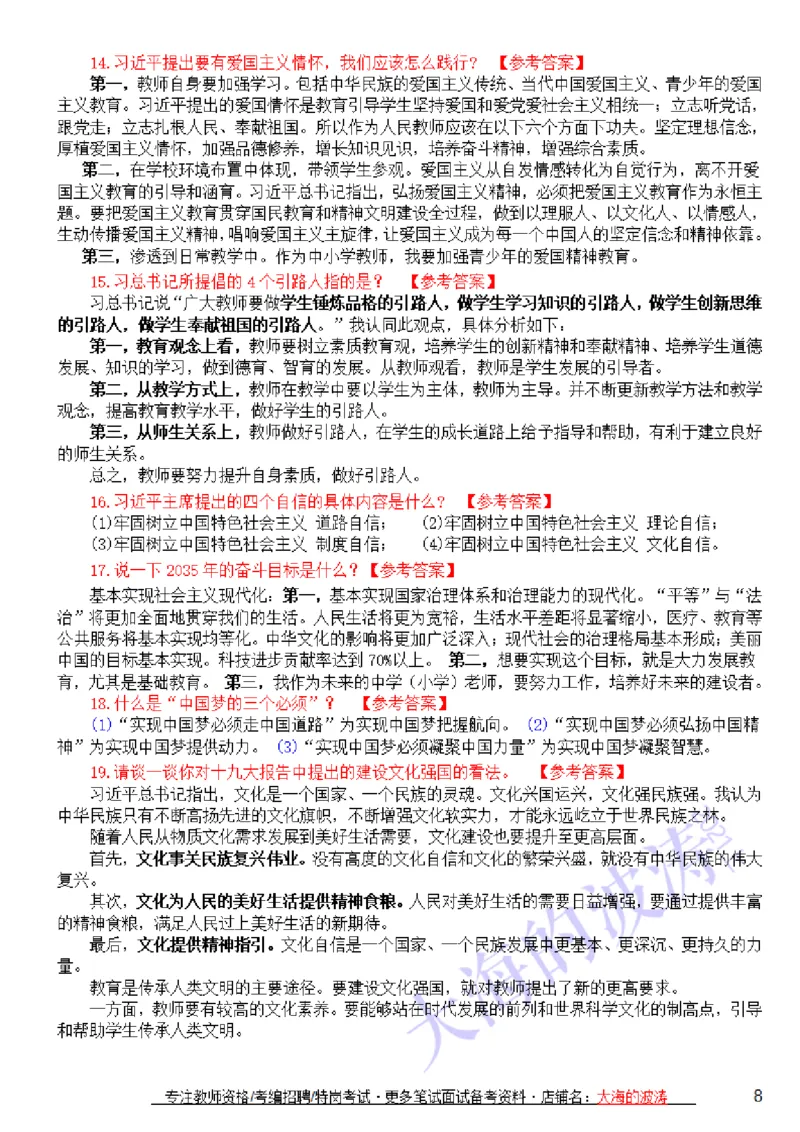 结构化答题思路+万能套话+精选100题(21上)_教资初高中_教资面试2025教资面试备考资料合集_教资面试资料合集_2025教资面试资料_25上教资面试中学合集_教资面试逐字稿