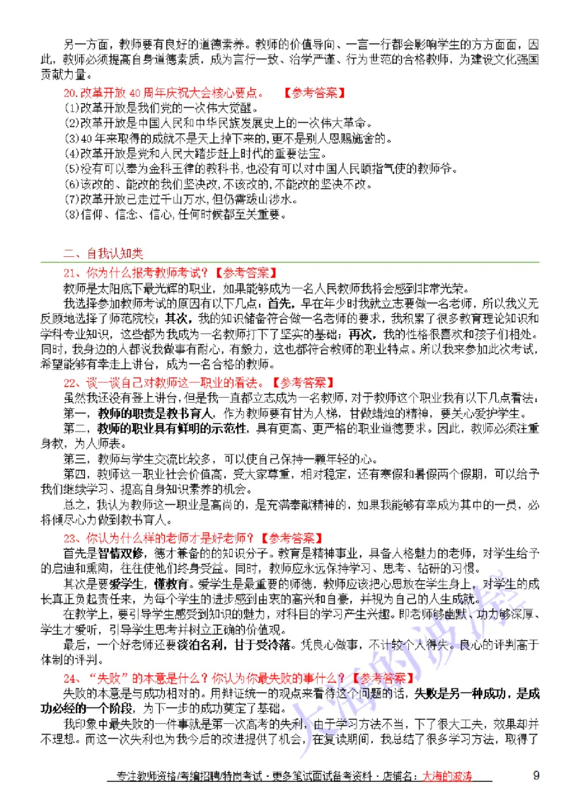 结构化答题思路+万能套话+精选100题(21上)_教资初高中_教资面试2025教资面试备考资料合集_教资面试资料合集_2025教资面试资料_25上教资面试中学合集_教资面试逐字稿